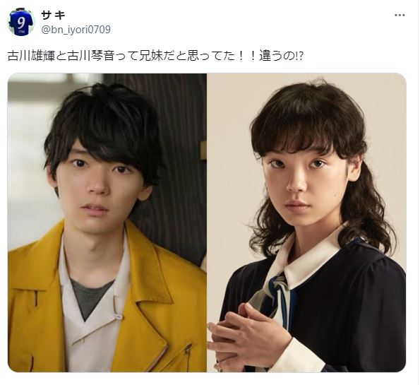 古川琴音と古川雄輝が兄妹に関するツイート