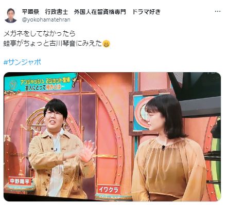 古川琴音とイワクラが似ているに関するツイート