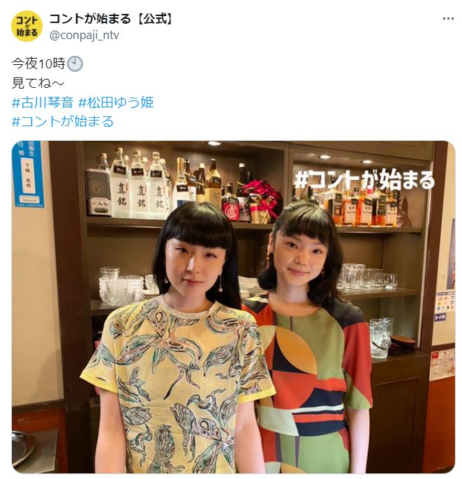 古川琴音と松田ゆう姫が似ているに関するツイート