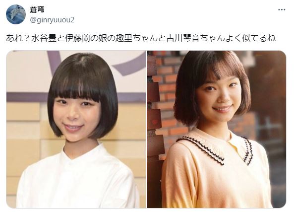 古川琴音が水谷豊と伊藤蘭の娘・趣里に似ているに関するツイート