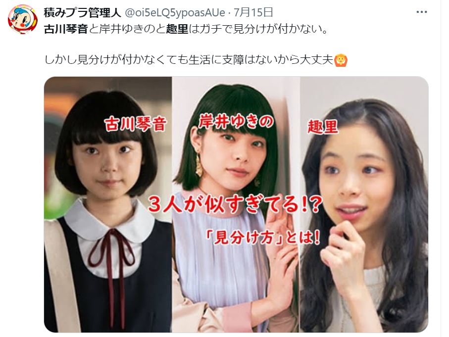 古川琴音と趣里と岸井ゆきのが似ているに関するツイート