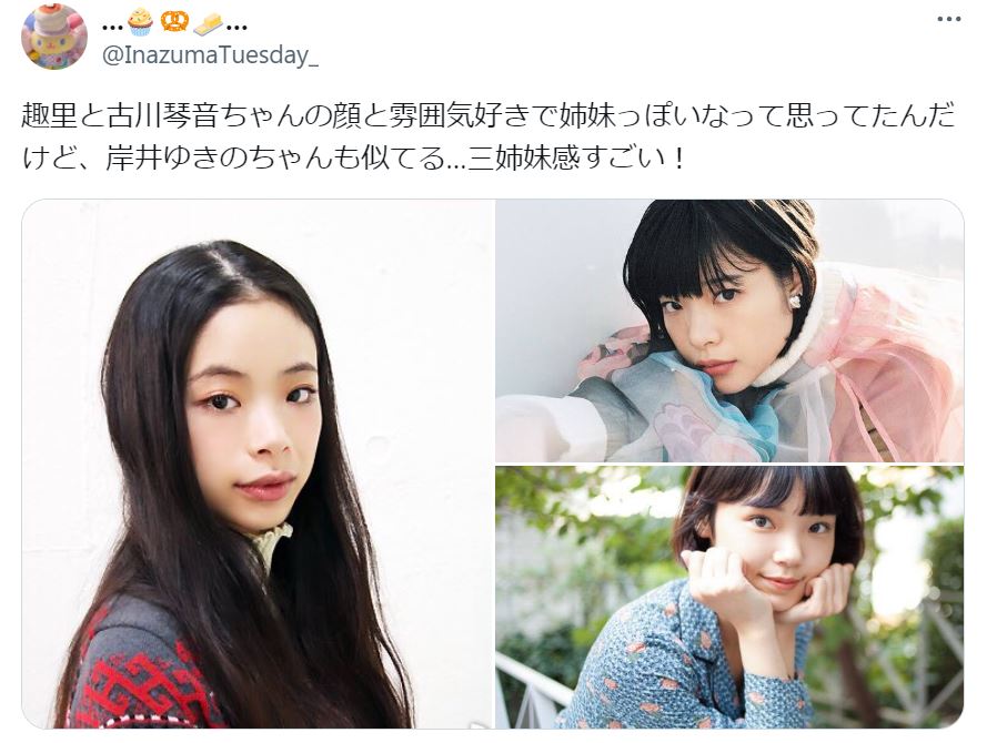 古川琴音と趣里と岸井ゆきのが似ているに関するツイート