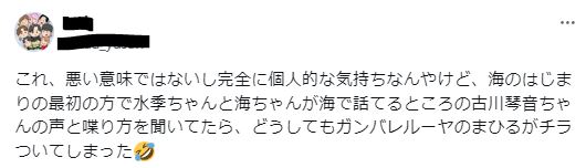 古川琴音の話し方が変で苦手に関するツイート