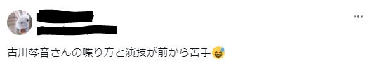 古川琴音の話し方が変で苦手に関するツイート