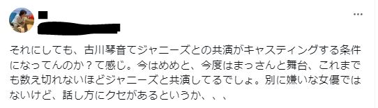 古川琴音の話し方が変で苦手に関するツイート