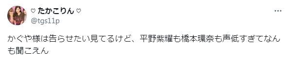 橋本環奈の声に関するツイート