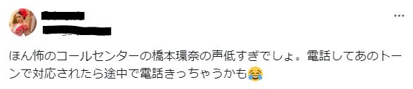 橋本環奈の声に関するツイート