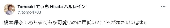 橋本環奈の声に関するツイート