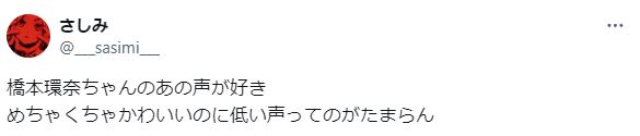 橋本環奈の声に関するツイート