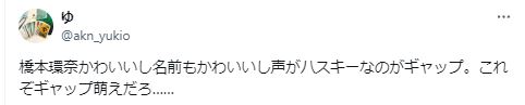 橋本環奈の声に関するツイート