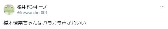 橋本環奈の声に関するツイート