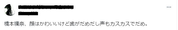 橋本環奈の声に関するツイート