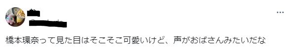 橋本環奈の声に関するツイート