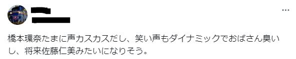 橋本環奈の声に関するツイート