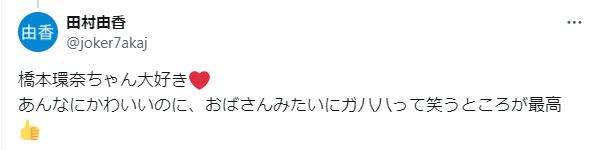 橋本環奈の声に関するツイート