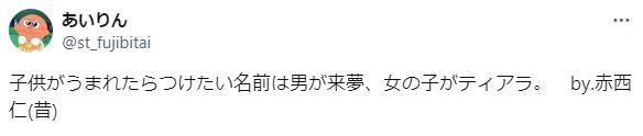 黒木メイサと赤西仁の子供の名前に関するツイート