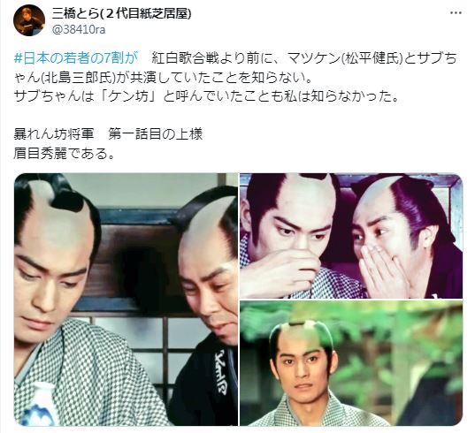 松平健と北島三郎は暴れん坊将軍で共演していたに関するツイート