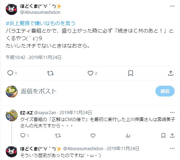 宮崎美子の元旦那に関するツイート