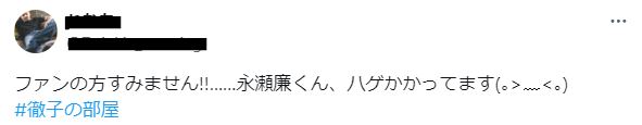 永瀬廉の髪の毛に関するツイート