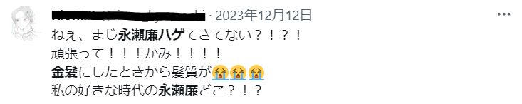 永瀬廉の髪の毛に関するツイート