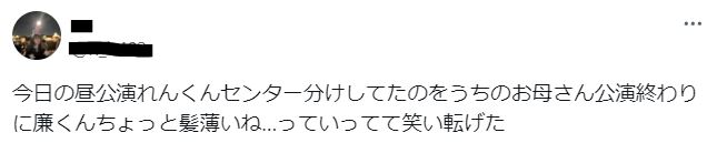 永瀬廉の髪の毛に関するツイート