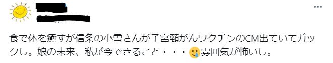 小雪の顔の雰囲気が怖いに関するツイート