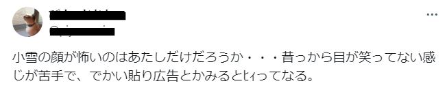 小雪の顔が目が笑っていなくて怖いに関するツイート