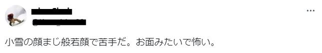 小雪の顔が般若のお面みたいで怖いに関するツイート