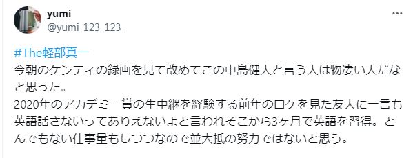 中島健人の英語力に関するツイート