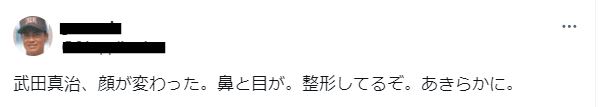 武田真治は整形してる？に関するツイート