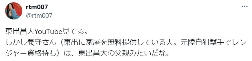 東出昌大と義守さんに関するツイート