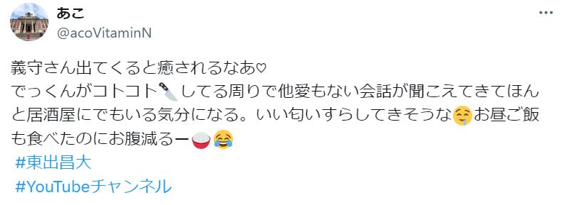 東出昌大と義守さんに関するツイート