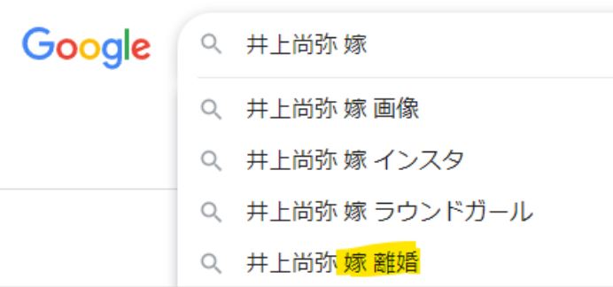 井上尚弥が嫁と離婚に関する検索窓