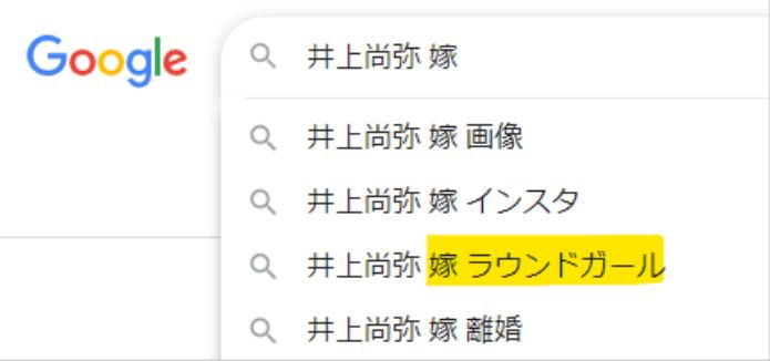 井上尚弥の嫁はラウンドガールに関する検索窓