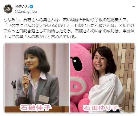 石破佳子は石田ゆり子に似てるに関するツイート