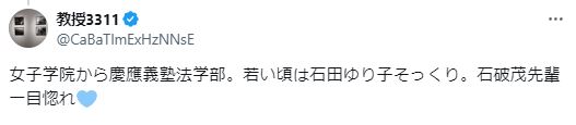 石破佳子は石田ゆり子に似てるに関するツイート