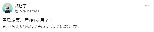 黒島結菜の産後復帰に関するツイート