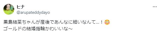 黒島結菜の産後復帰に関するツイート