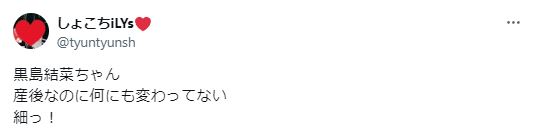 黒島結菜の産後復帰に関するツイート