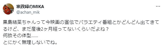 黒島結菜の産後復帰に関するツイート