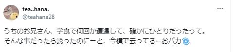 岡田将生が大学の学食で独りぼっちだったに関するツイート