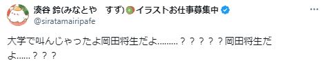 岡田将生が大学で友達ができなかったに関するツイート