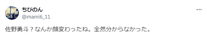 佐野勇斗の顔が変わったに関するツイート