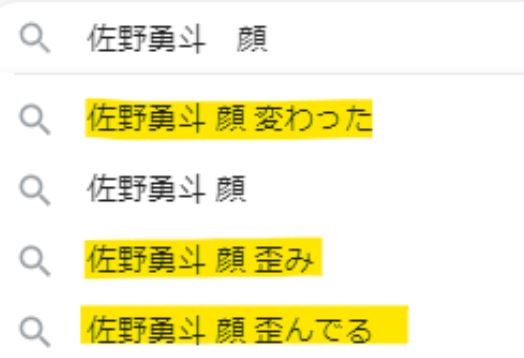 佐野勇斗の顔変わったに関する検索窓