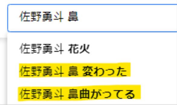 佐野勇斗の鼻曲がってるに関する検索窓