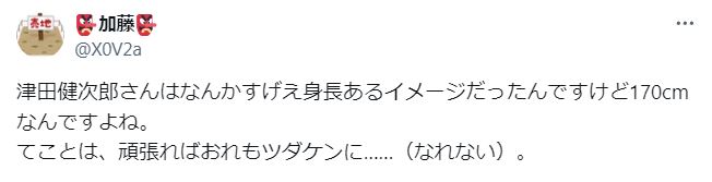 津田健次郎の身長が低いに関するツイート