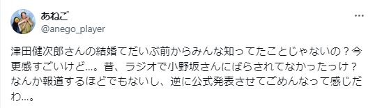 津田健次郎の結婚に関するツイート