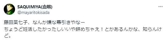 藤田菜七子の妊活に関するツイート