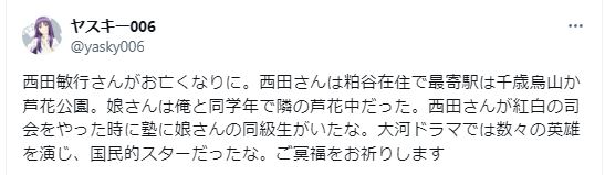 西田敏行の自宅は世田谷区粕谷に関するツイート