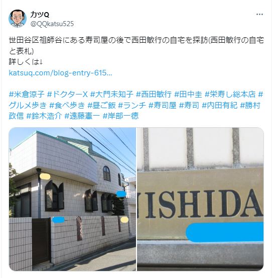 西田敏行の自宅画像に関するツイート